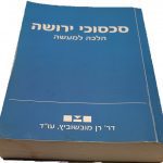 עיכוב ביצוע בערעור על צוואה