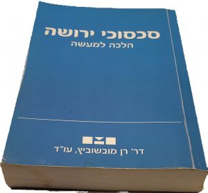 ההבדל בין צוואה רגילה לצוואה הדדית