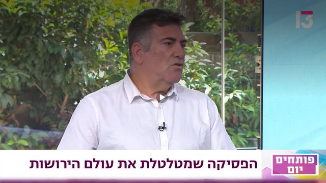 ד״ר רן מובשוביץ בראיון בערוץ 13 על הפסיקה שמטלטלת את עולם הירושות